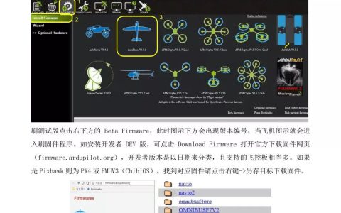傾轉(zhuǎn)旋翼無(wú)人機(jī)調(diào)參教程（全）