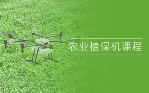 山東威海無人機植保工程師培訓(xùn)班？