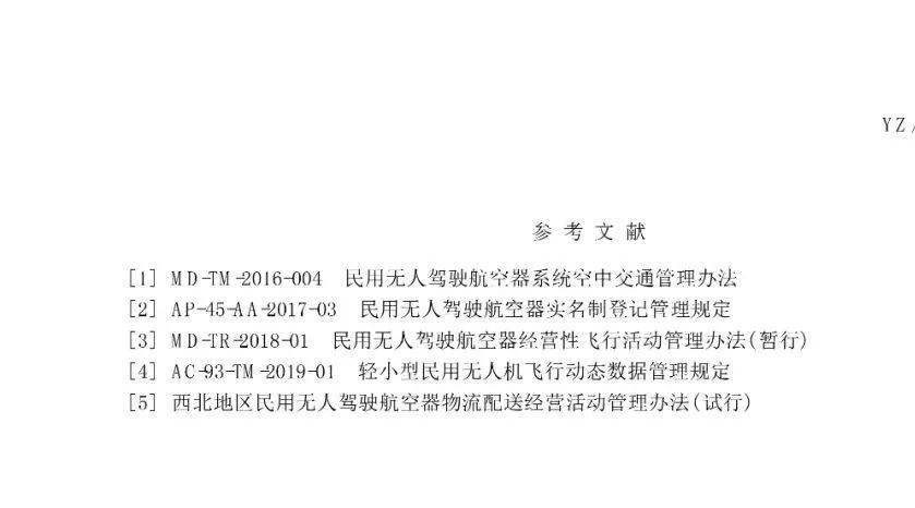 《無(wú)人機(jī)快遞投遞服務(wù)規(guī)范》行業(yè)標(biāo)準(zhǔn)實(shí)施時(shí)間及內(nèi)容插圖8 《無(wú)人機(jī)快遞投遞服務(wù)規(guī)范》行業(yè)標(biāo)準(zhǔn)實(shí)施時(shí)間及內(nèi)容