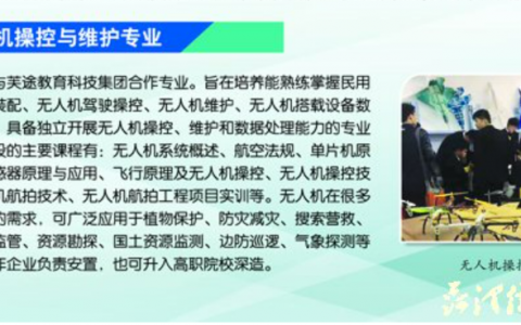 山東正規(guī)無人機培訓機構(gòu)-山東省菏澤信息工程學校