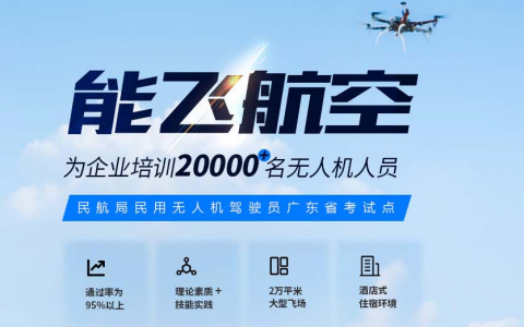 湖北正規(guī)的無人機培訓機構-能飛無人機學院湖北武漢分校怎么樣？