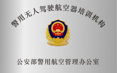 廣東正規(guī)的無人機培訓機構-科衛(wèi)泰無人機培訓中心怎么樣？
