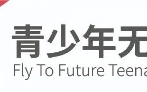 2021年5月10發(fā)布最新FTF青少年無人機(jī)大賽賽規(guī)V1.1版