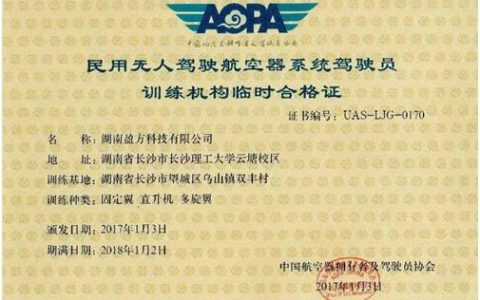 湖南正規(guī)的無人機(jī)培訓(xùn)機(jī)構(gòu)-湖南盈方飛行學(xué)院怎么樣？