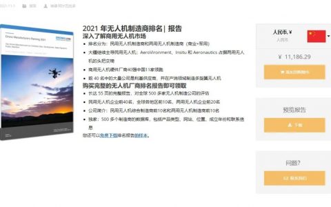 2021年全球無人機企業(yè)排行榜（大疆極飛排進前三）