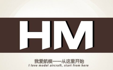 航模新手如何選擇玩無(wú)人機(jī)（手把手教你搞定遙控模型飛機(jī)）