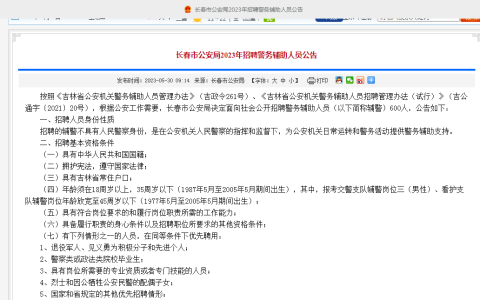 AOPA無人機培訓價格表丨長春市公安局2023年招聘(包含無人機崗位)